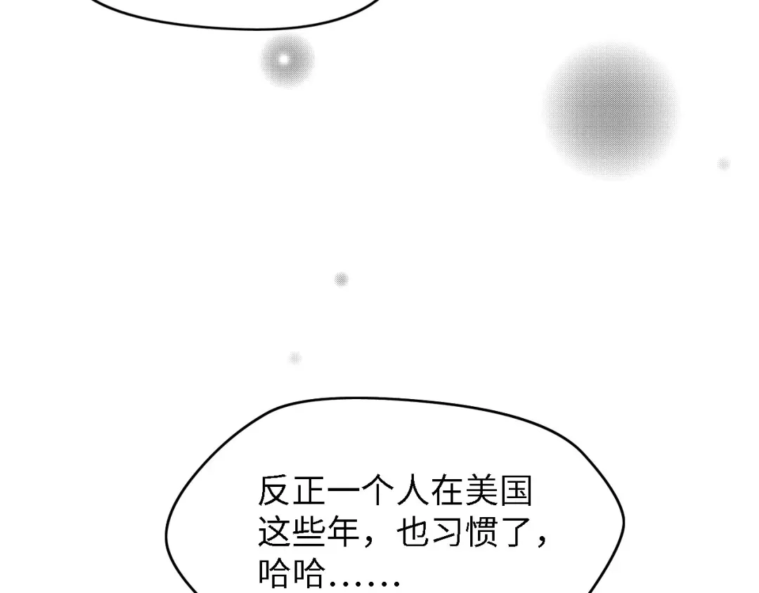 《总裁大人的双面娇妻》第35话 兄弟情 第41页