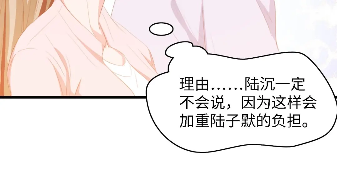 《总裁大人的双面娇妻》第35话 兄弟情 第61页
