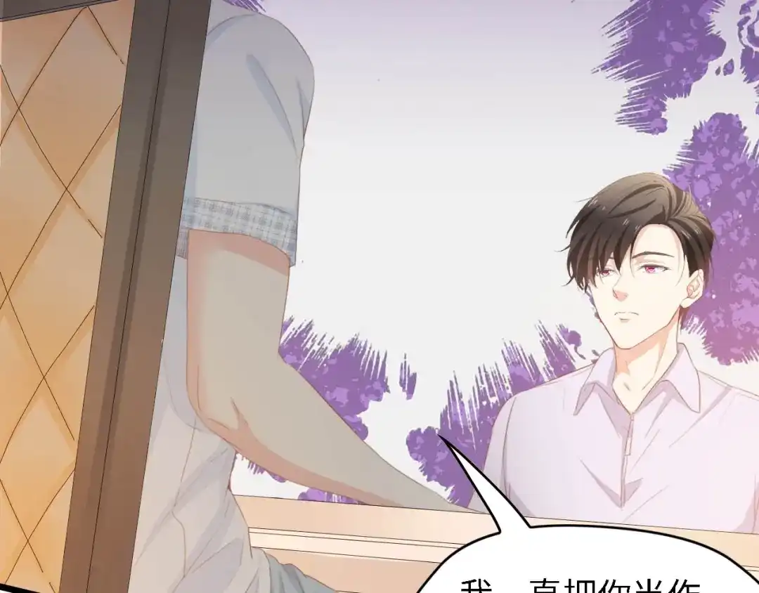 《总裁大人的双面娇妻》第35话 兄弟情 第58页