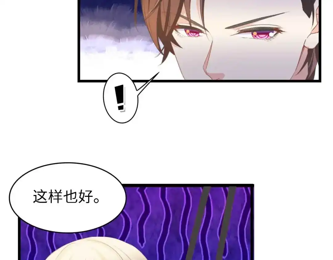 《总裁大人的双面娇妻》第35话 兄弟情 第37页