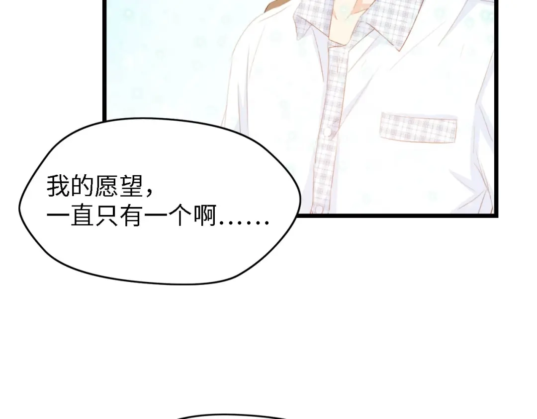 《总裁大人的双面娇妻》第35话 兄弟情 第56页