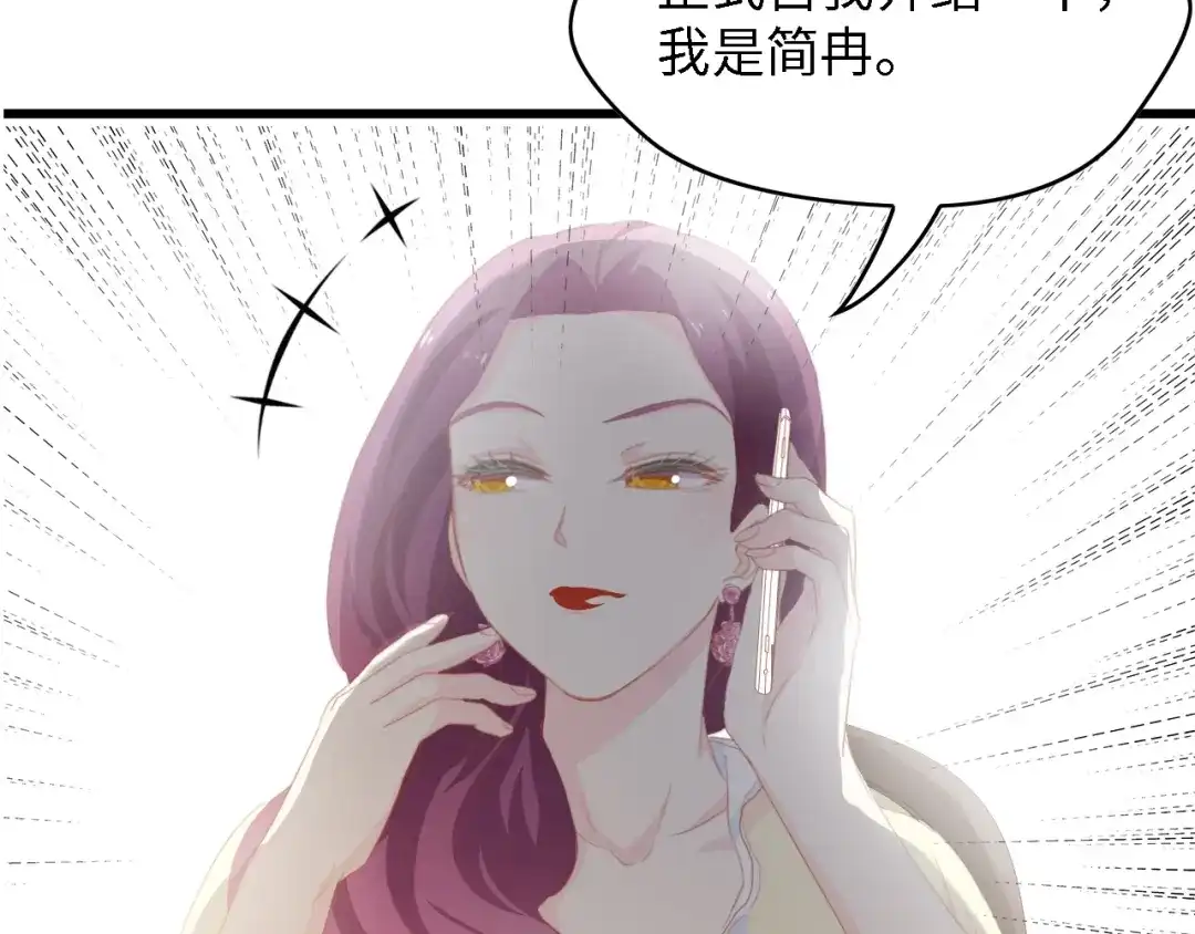 《总裁大人的双面娇妻》第35话 兄弟情 第106页