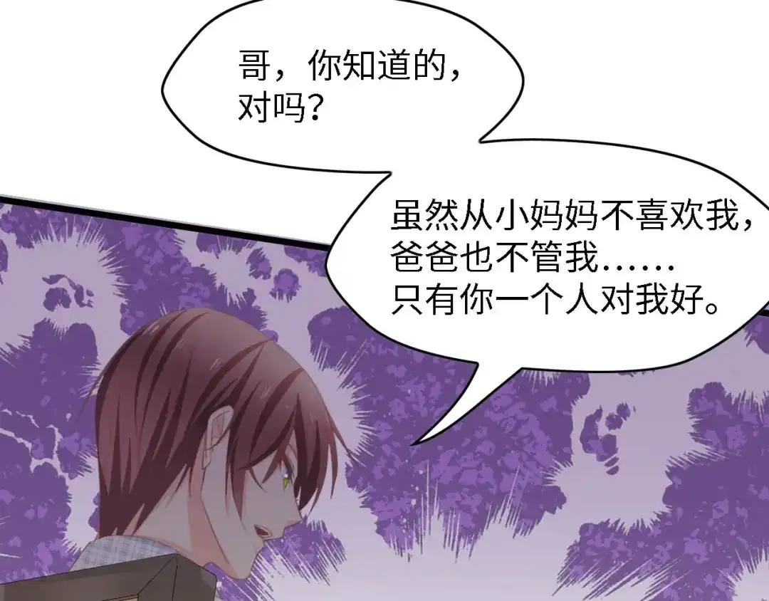 《总裁大人的双面娇妻》第35话 兄弟情 第57页