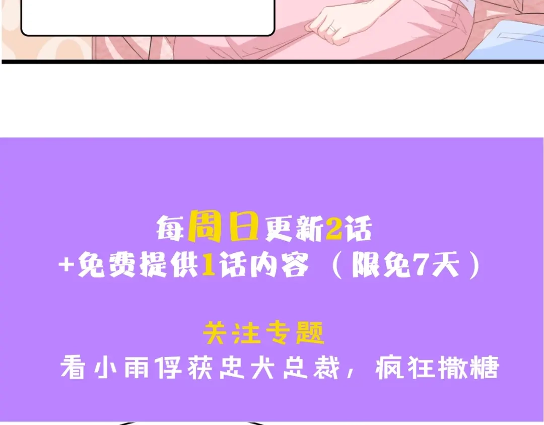 《总裁大人的双面娇妻》第35话 兄弟情 第110页