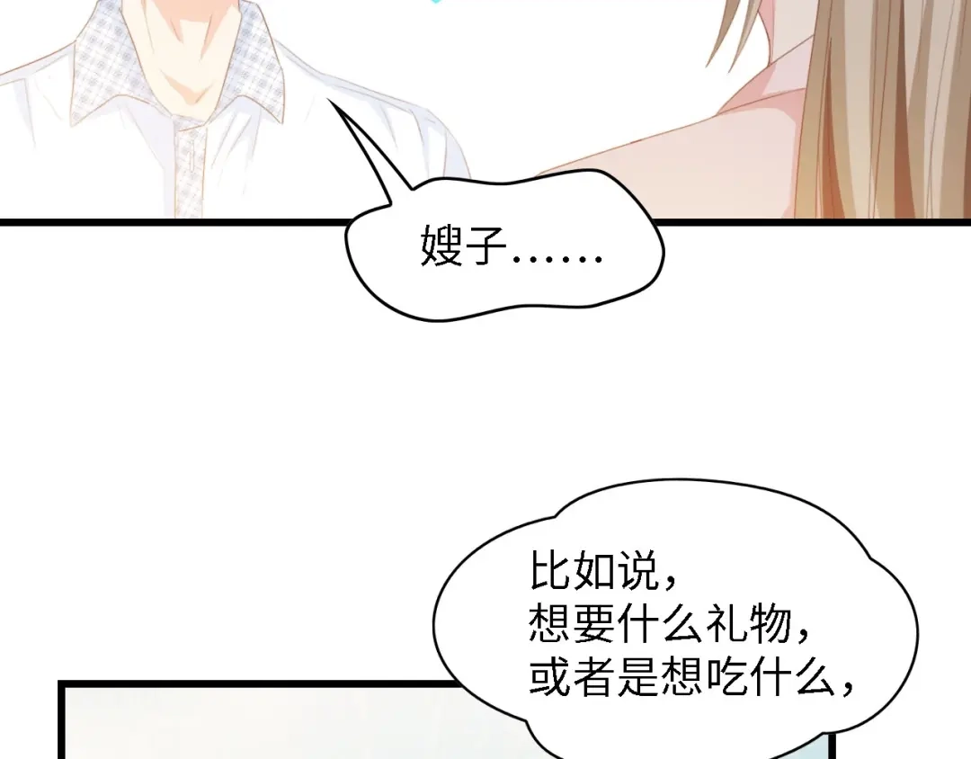 《总裁大人的双面娇妻》第35话 兄弟情 第52页