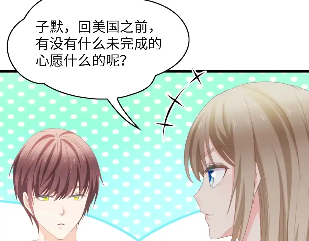 《总裁大人的双面娇妻》第35话 兄弟情 第51页