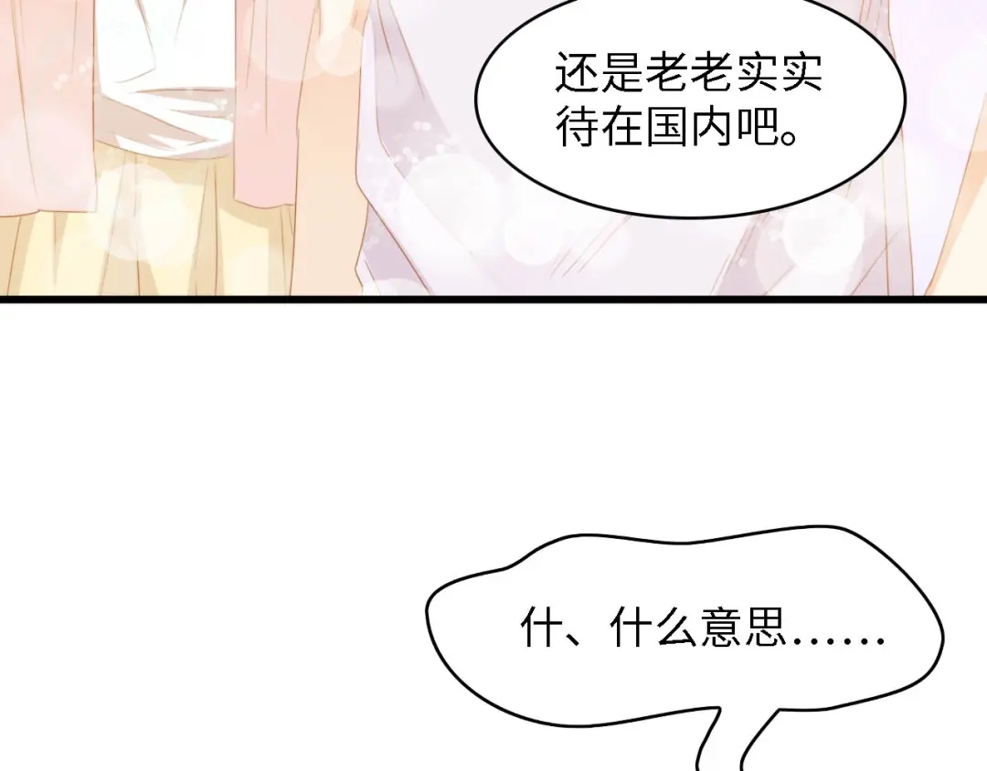 《总裁大人的双面娇妻》第35话 兄弟情 第91页