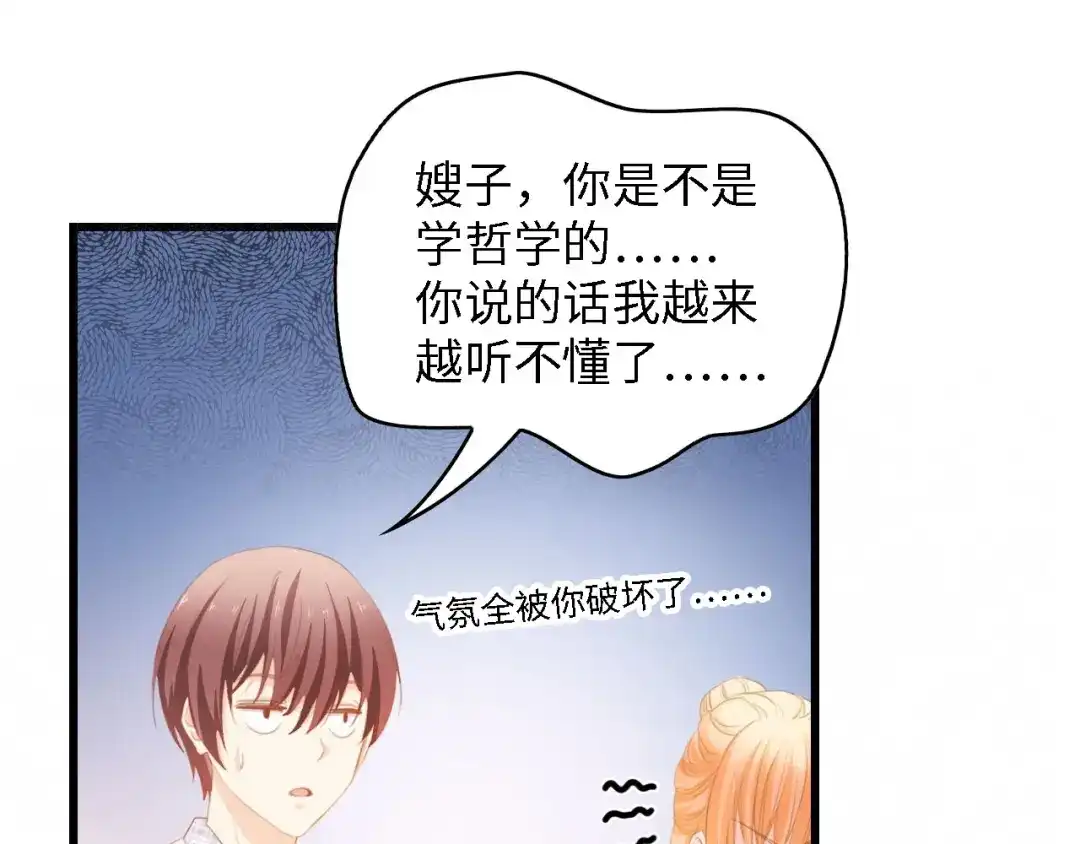 《总裁大人的双面娇妻》第35话 兄弟情 第71页
