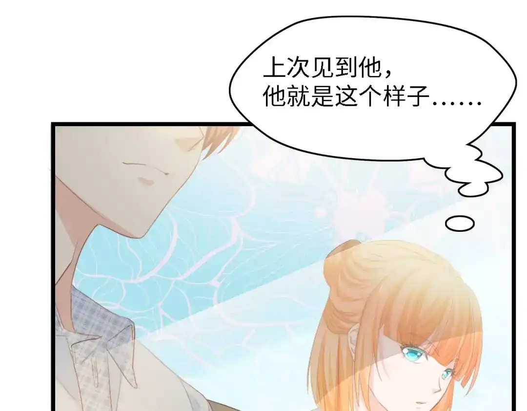 《总裁大人的双面娇妻》第35话 兄弟情 第43页