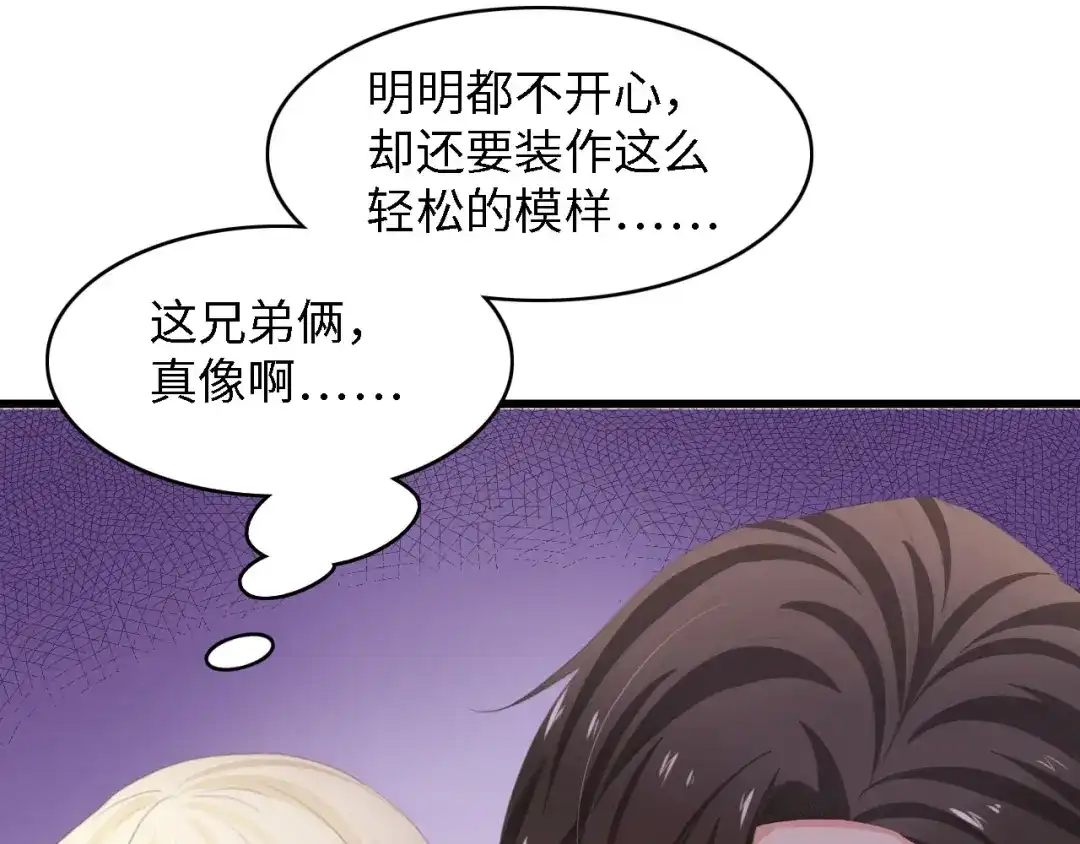 《总裁大人的双面娇妻》第35话 兄弟情 第47页