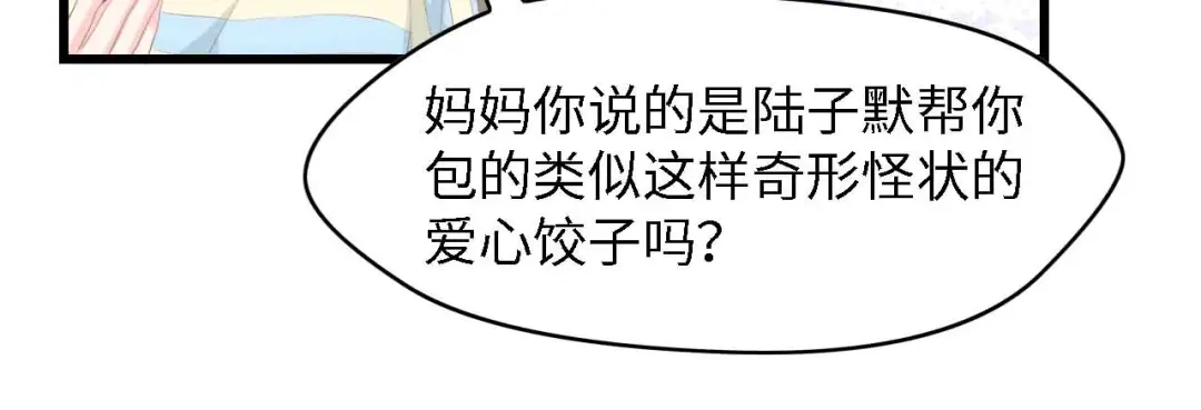 《总裁大人的双面娇妻》第35话 兄弟情 第30页