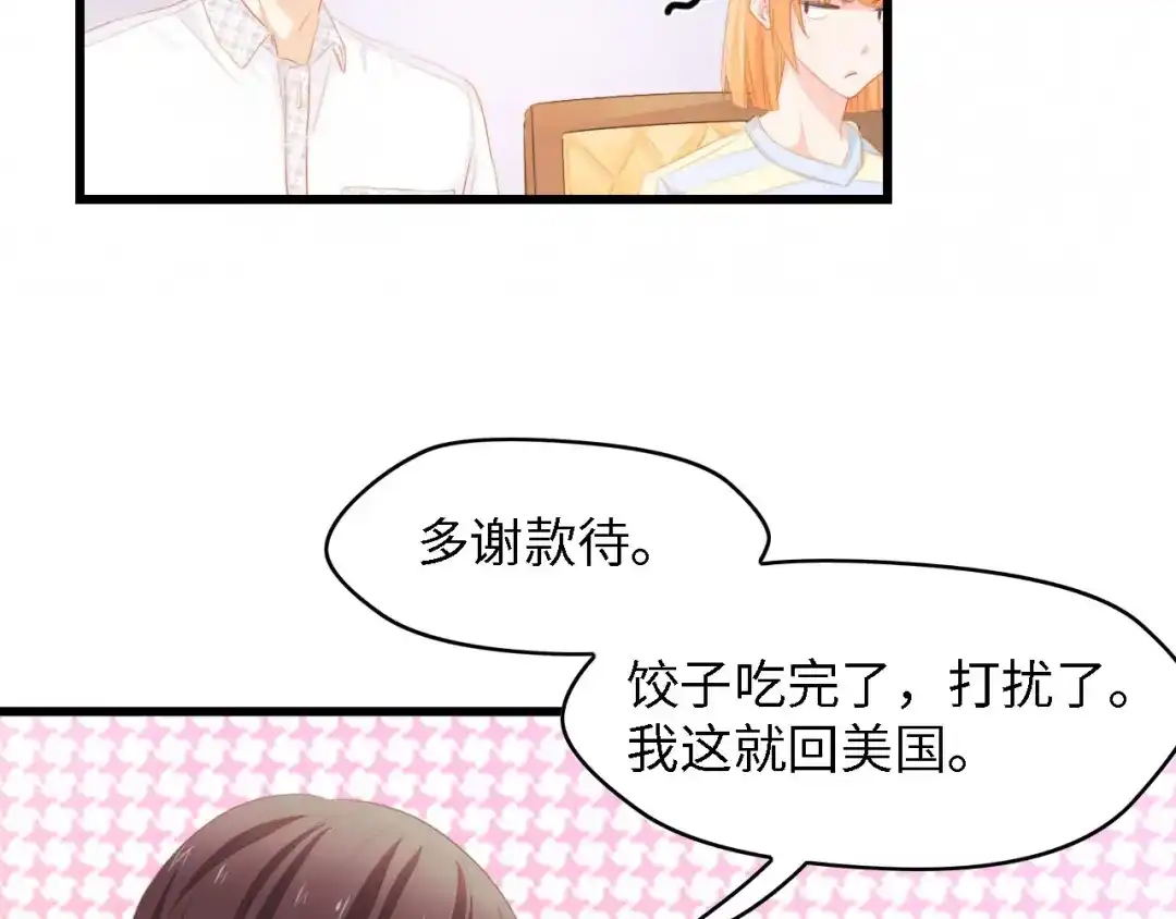 《总裁大人的双面娇妻》第35话 兄弟情 第72页