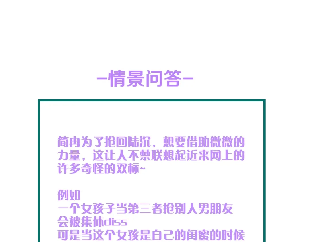 《总裁大人的双面娇妻》第35话 兄弟情 第104页