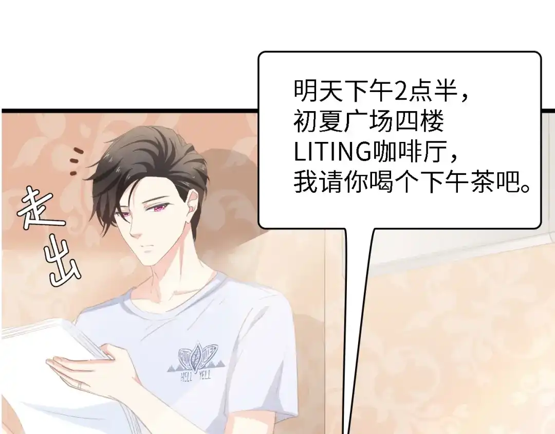 《总裁大人的双面娇妻》第35话 兄弟情 第108页