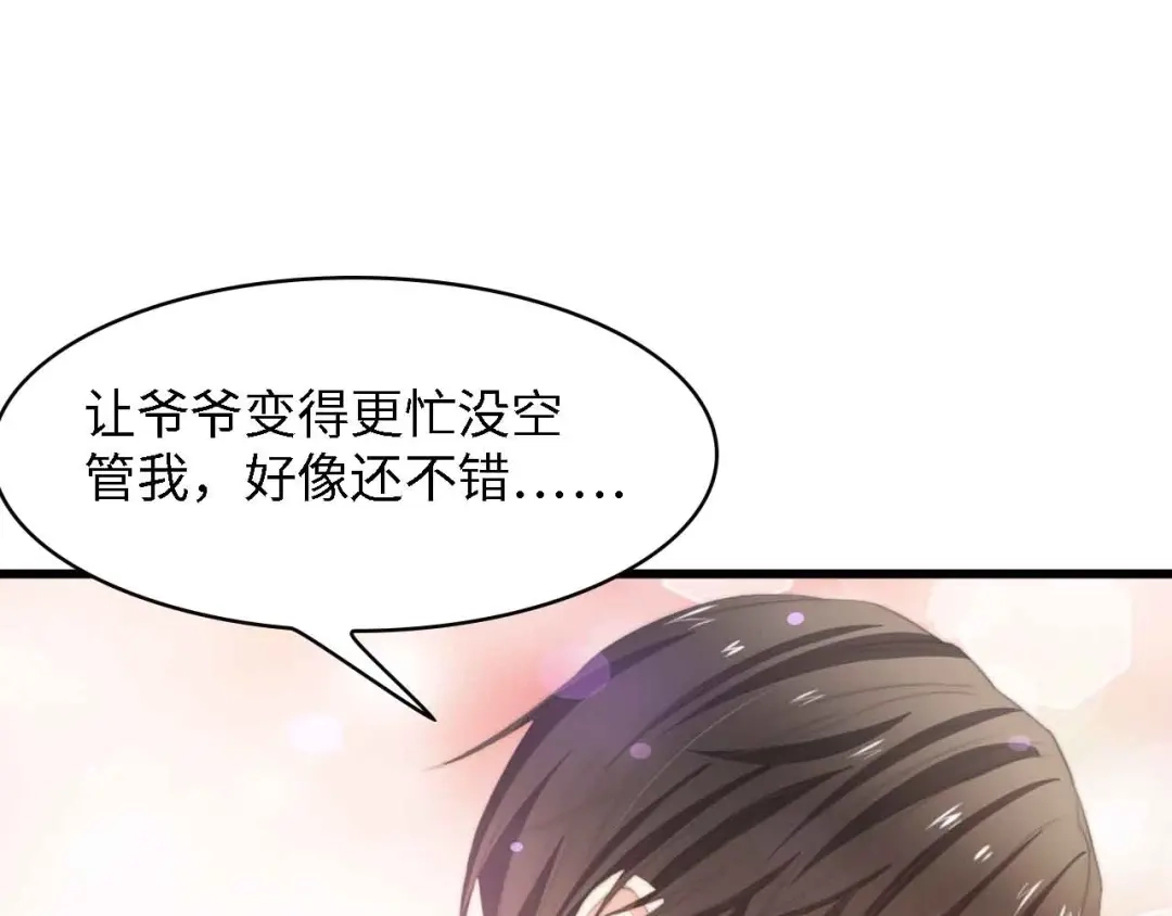 《总裁大人的双面娇妻》第35话 兄弟情 第83页