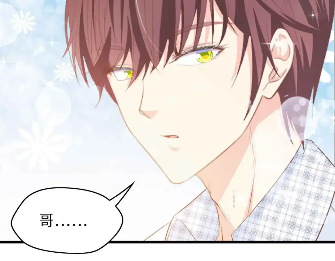 《总裁大人的双面娇妻》第35话 兄弟情 第87页