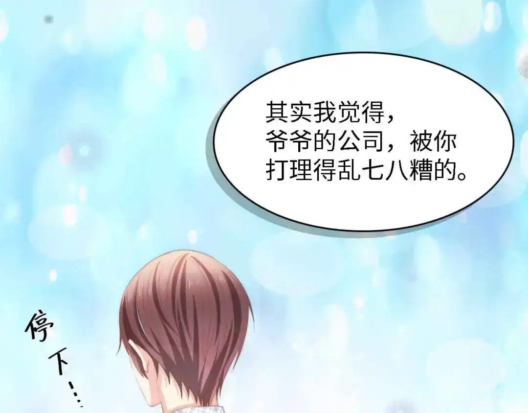 《总裁大人的双面娇妻》第35话 兄弟情 第81页