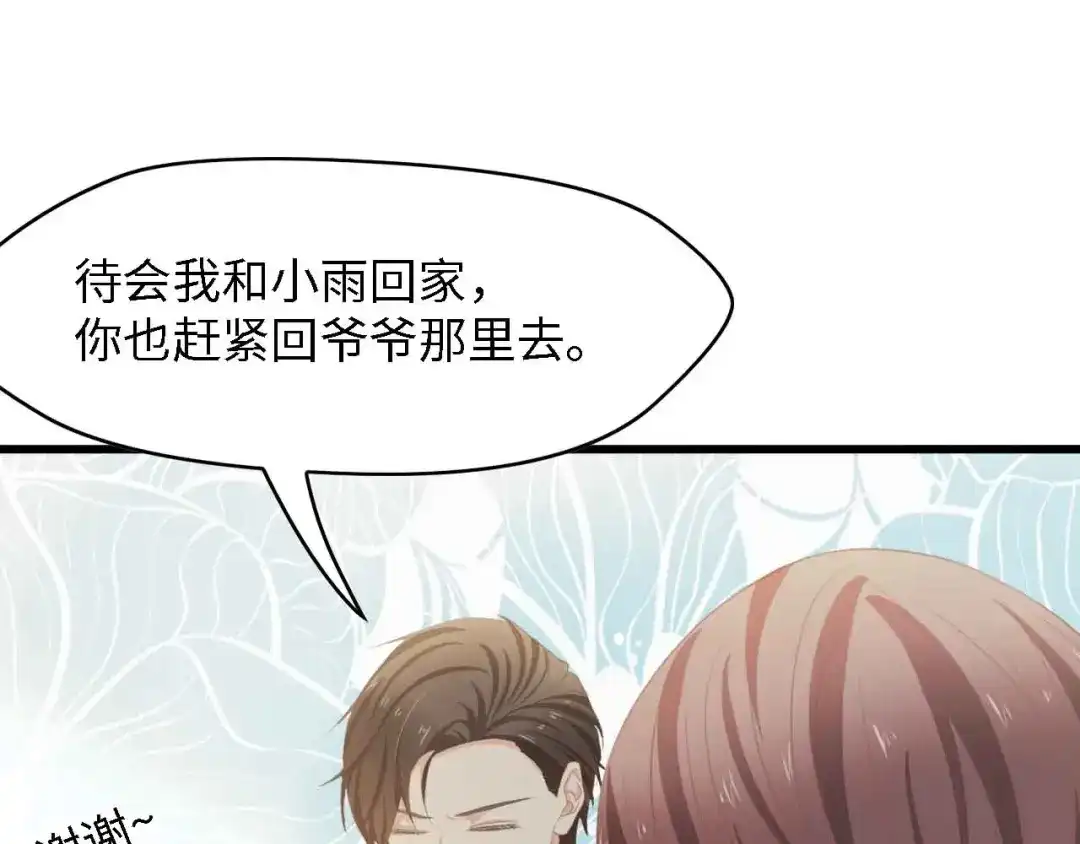 《总裁大人的双面娇妻》第35话 兄弟情 第34页