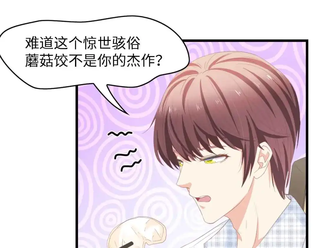 《总裁大人的双面娇妻》第35话 兄弟情 第31页
