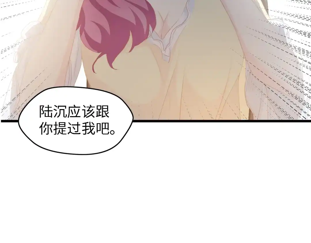 《总裁大人的双面娇妻》第35话 兄弟情 第107页
