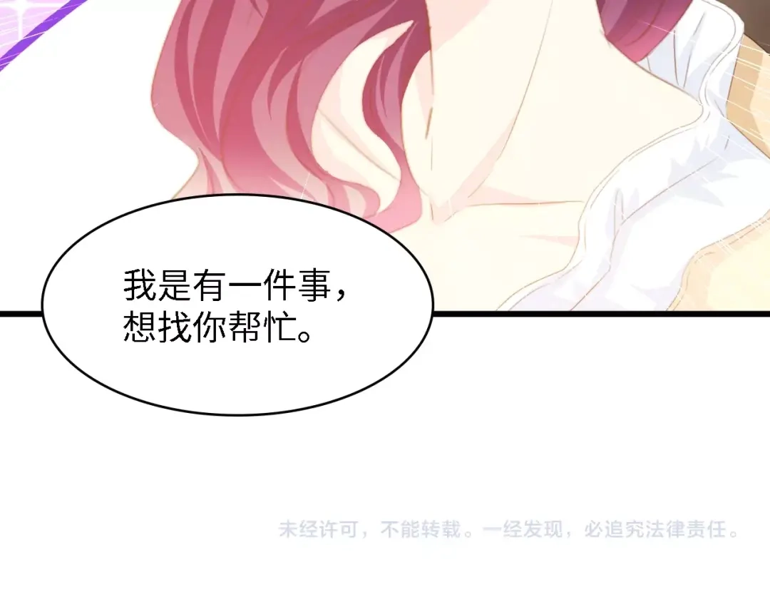 《总裁大人的双面娇妻》第35话 兄弟情 第103页
