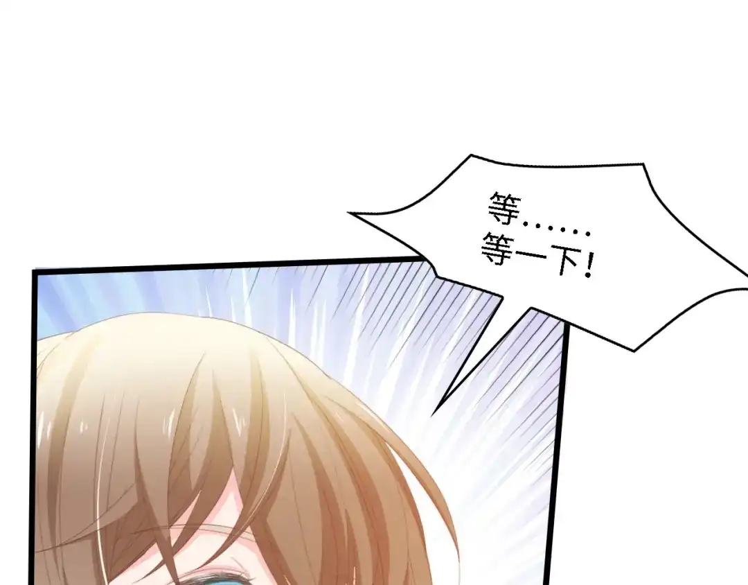 《总裁大人的双面娇妻》第35话 兄弟情 第76页
