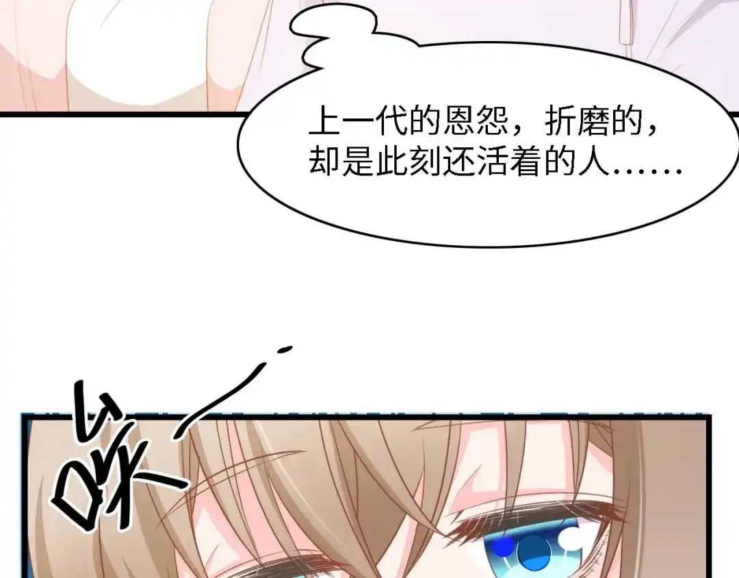 《总裁大人的双面娇妻》第35话 兄弟情 第49页