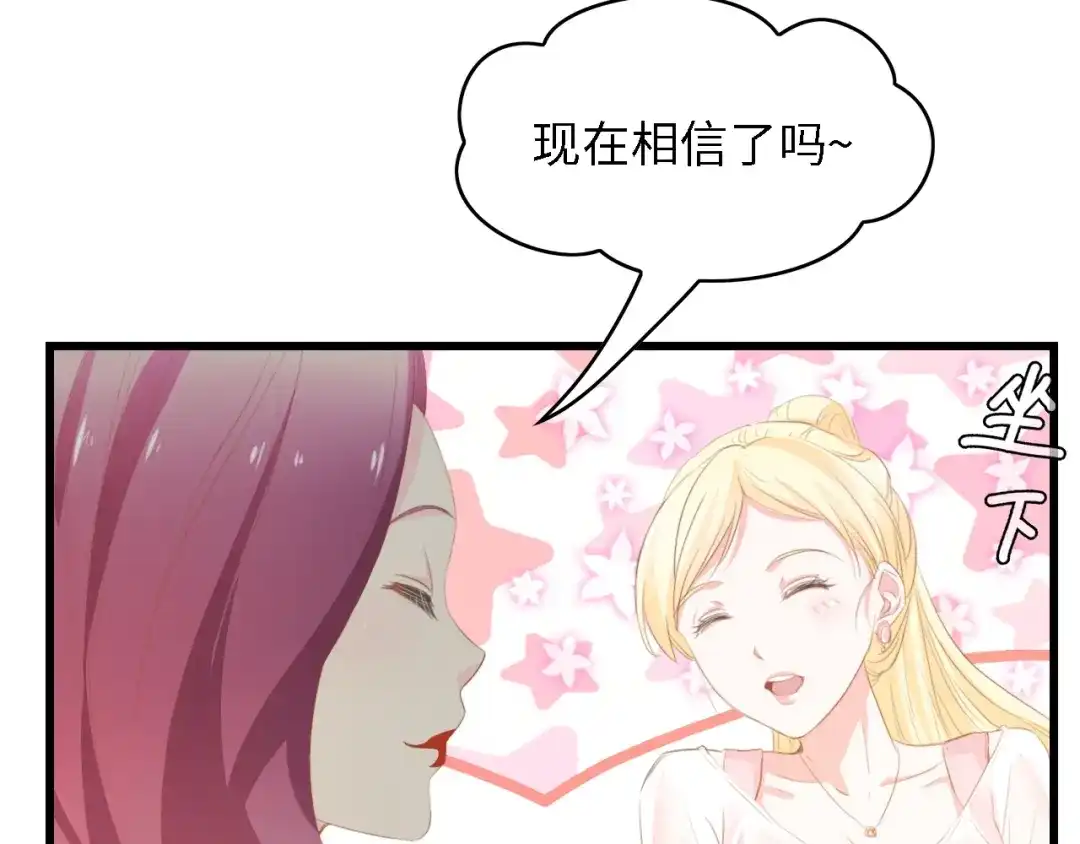 《总裁大人的双面娇妻》第35话 兄弟情 第100页