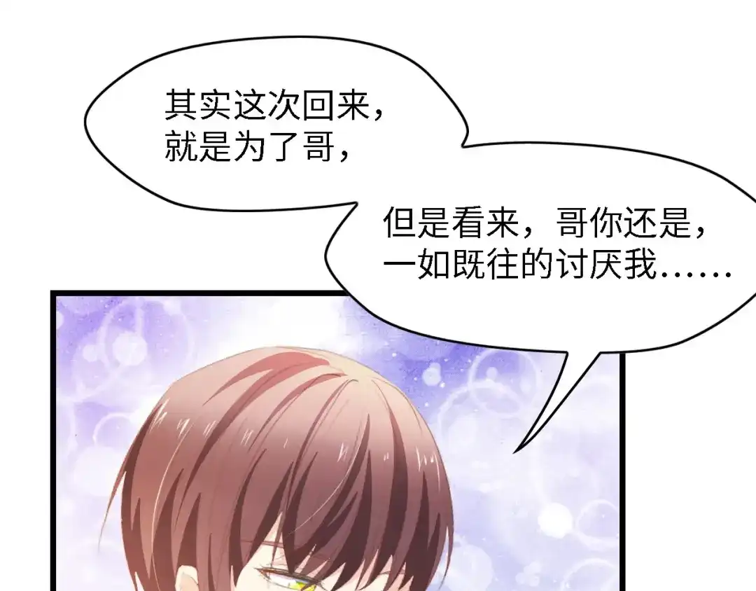 《总裁大人的双面娇妻》第35话 兄弟情 第39页