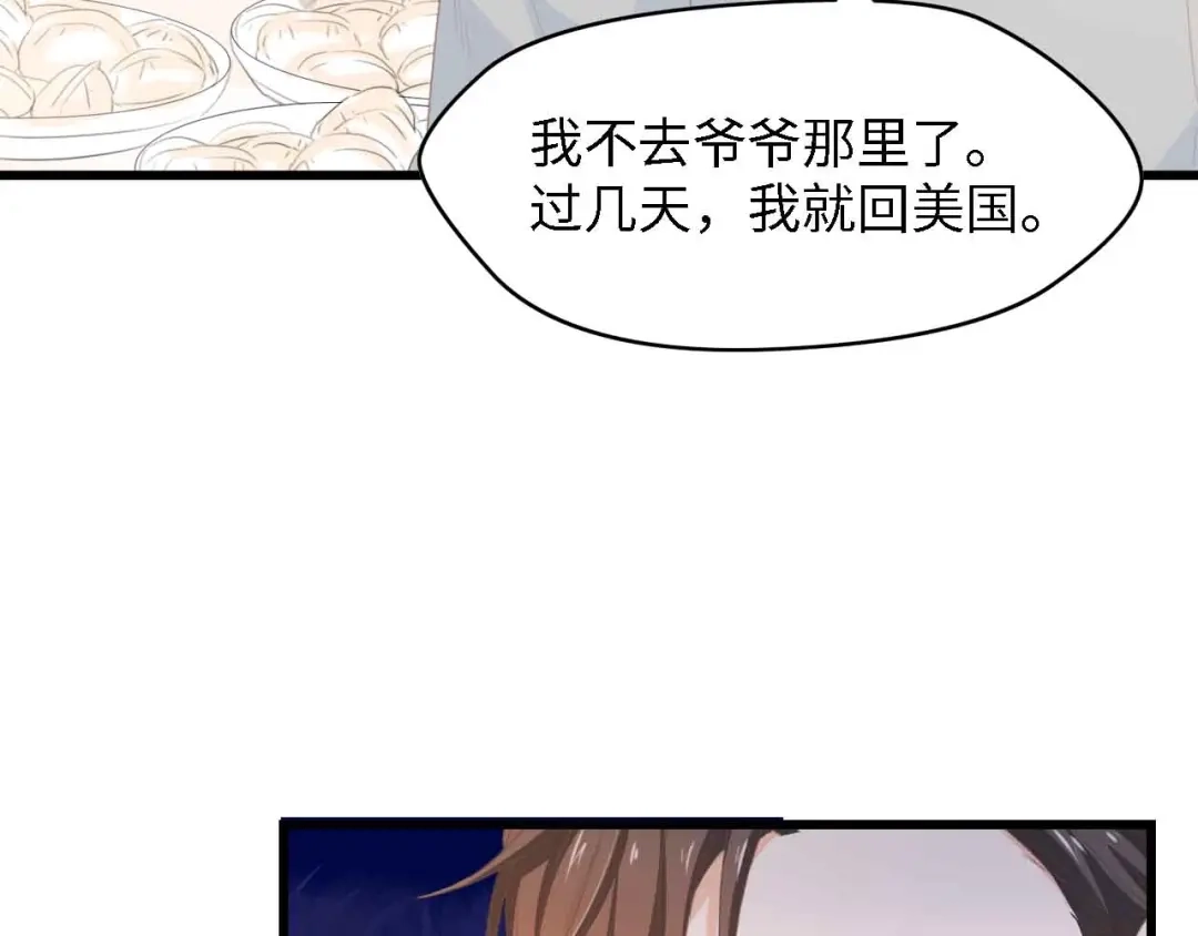 《总裁大人的双面娇妻》第35话 兄弟情 第36页