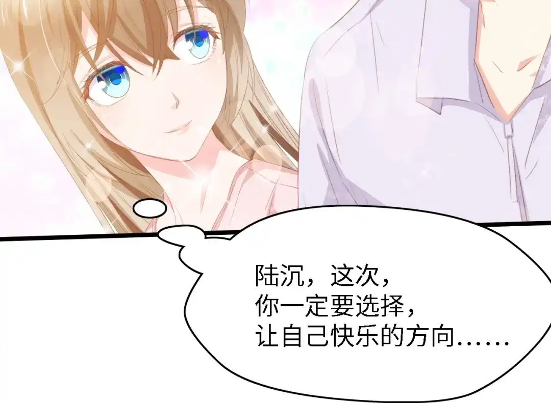 《总裁大人的双面娇妻》第35话 兄弟情 第70页