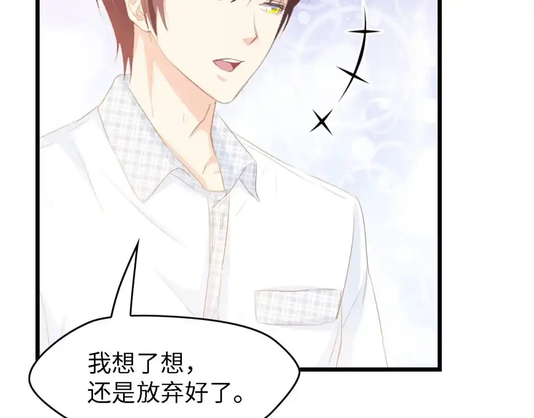 《总裁大人的双面娇妻》第35话 兄弟情 第40页