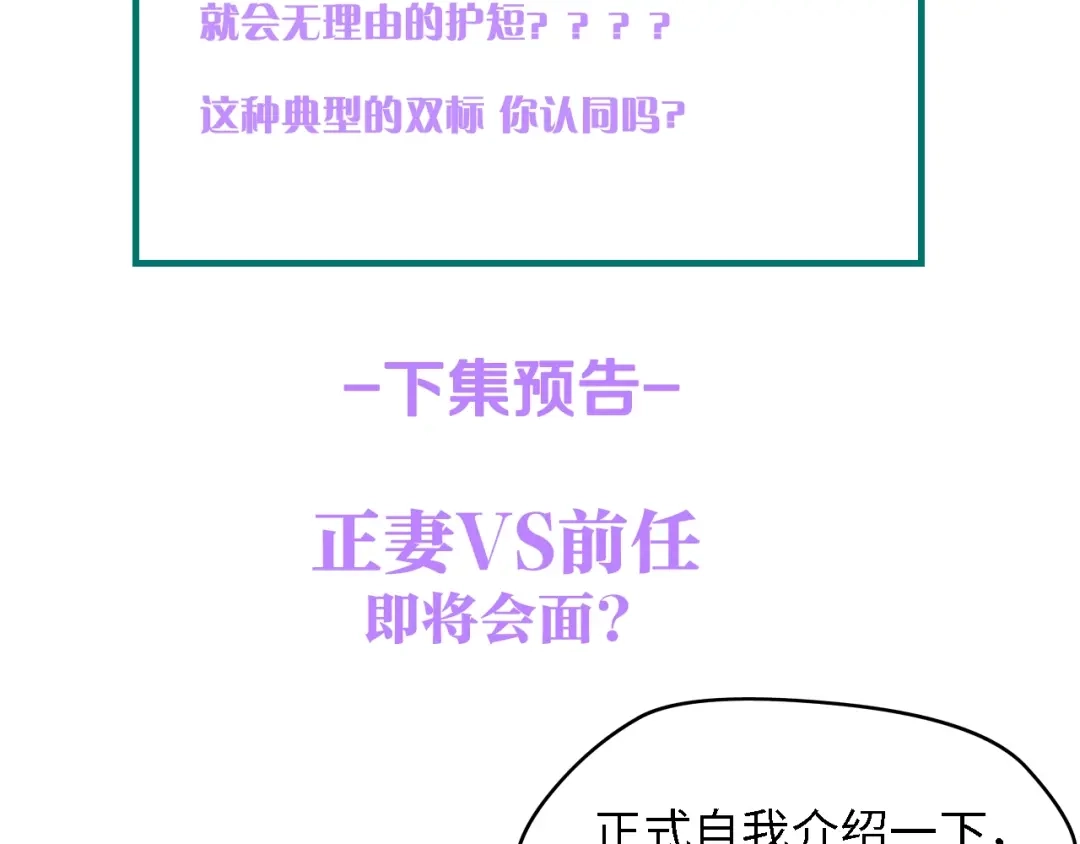 《总裁大人的双面娇妻》第35话 兄弟情 第105页
