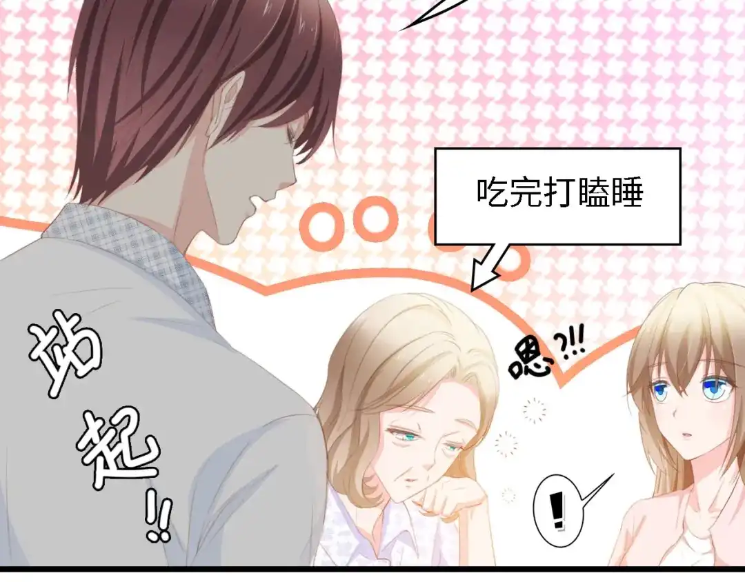 《总裁大人的双面娇妻》第35话 兄弟情 第73页