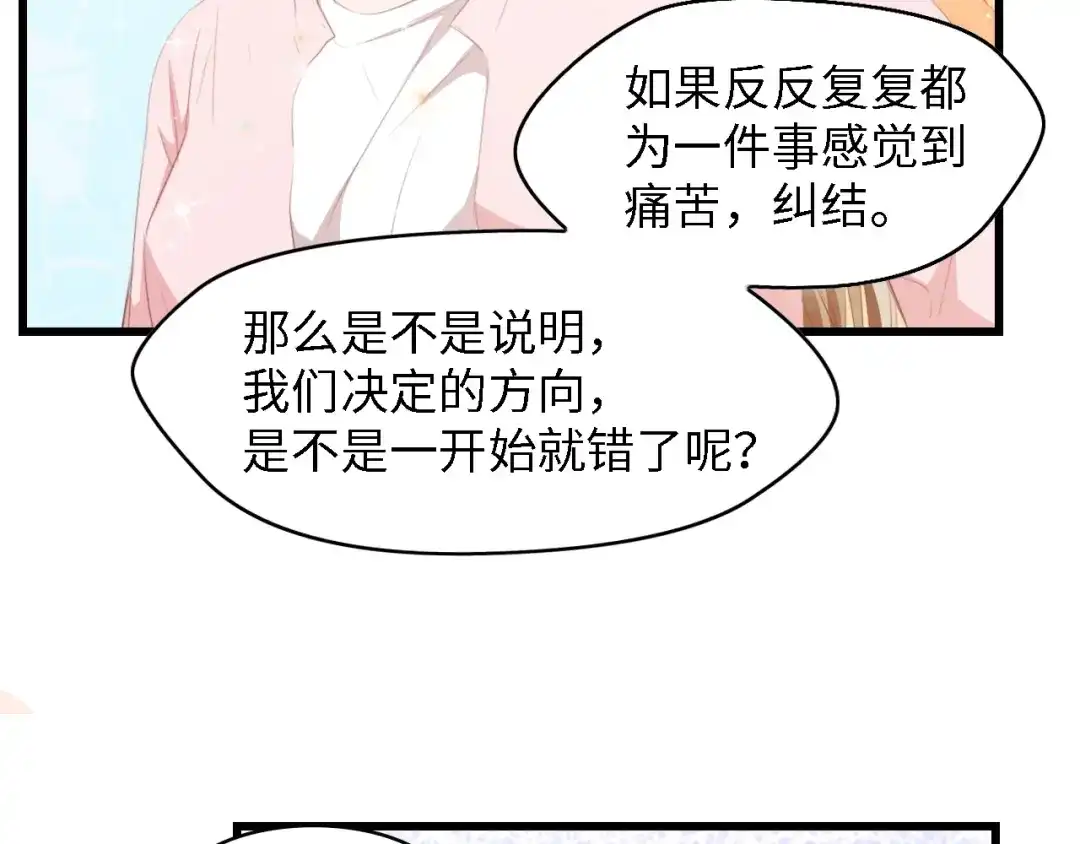 《总裁大人的双面娇妻》第35话 兄弟情 第66页