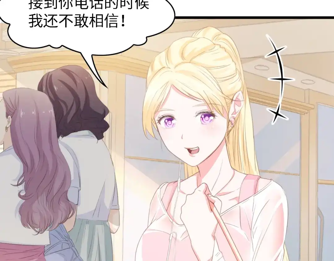 《总裁大人的双面娇妻》第35话 兄弟情 第98页