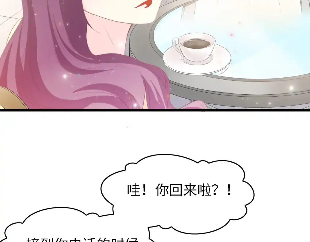 《总裁大人的双面娇妻》第35话 兄弟情 第97页