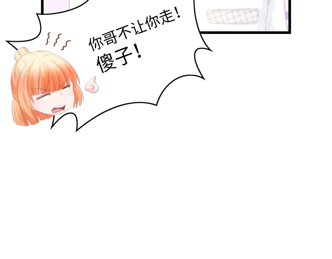 《总裁大人的双面娇妻》第35话 兄弟情 第93页