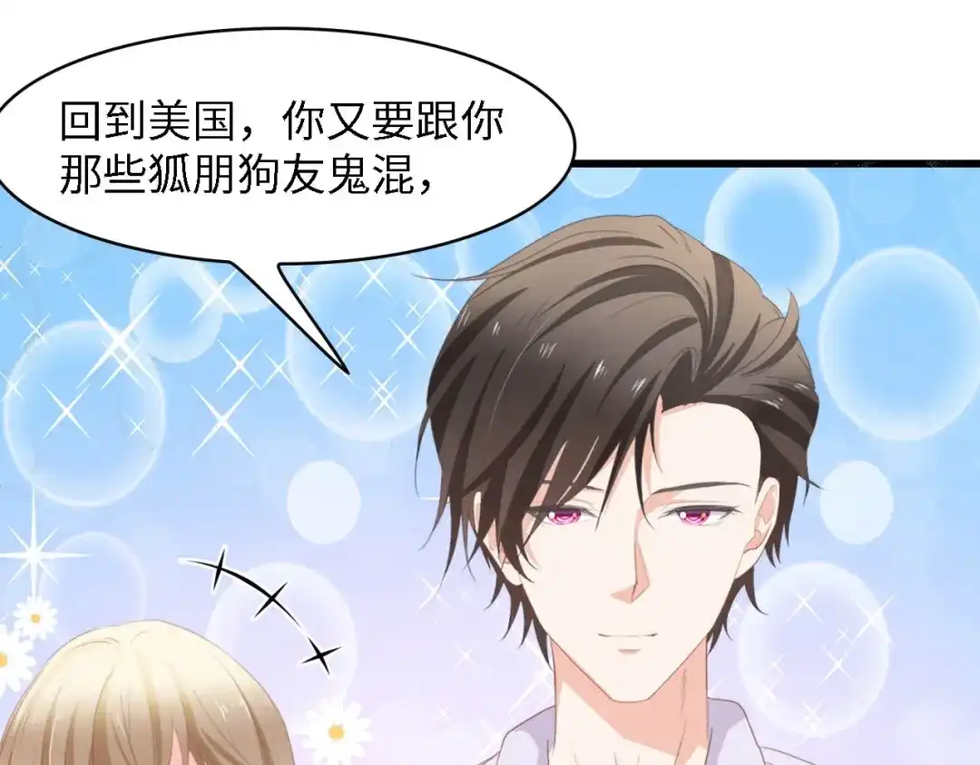 《总裁大人的双面娇妻》第35话 兄弟情 第89页