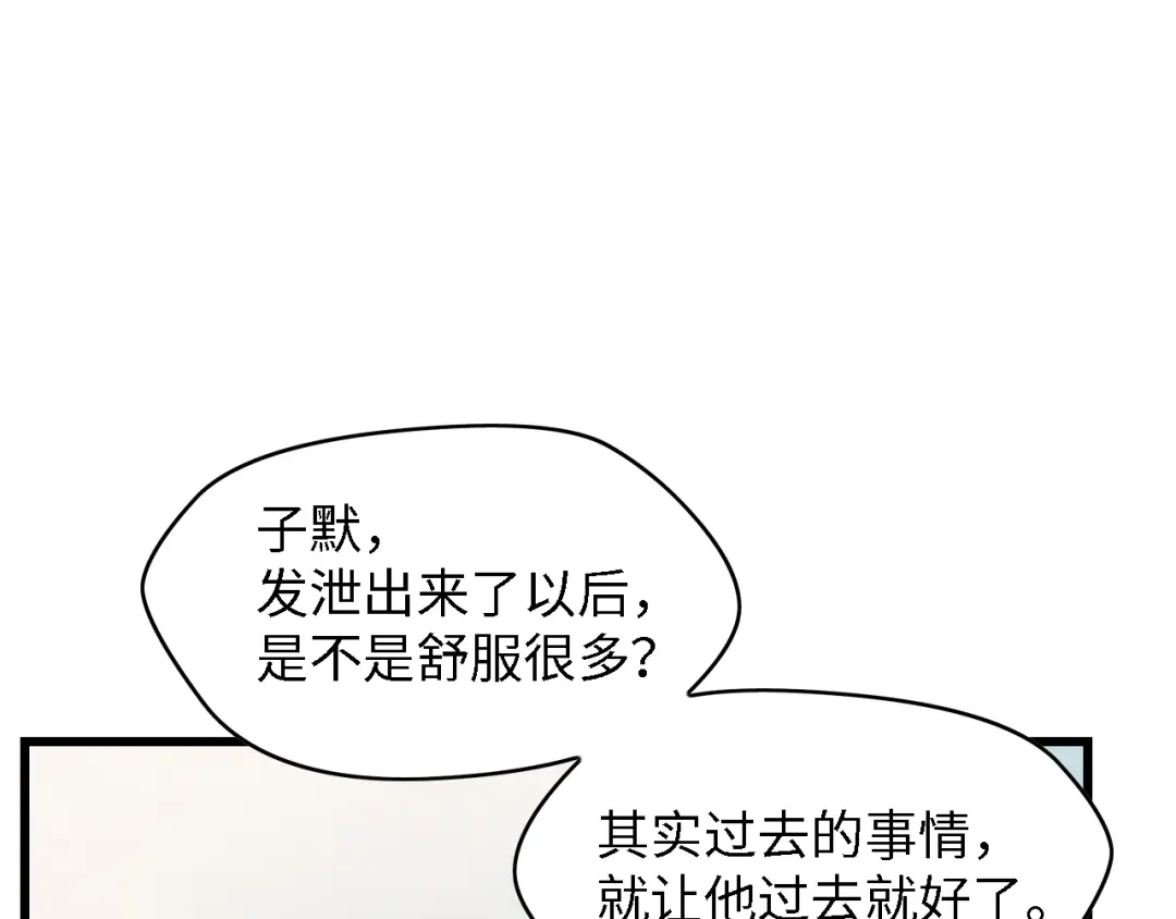 《总裁大人的双面娇妻》第35话 兄弟情 第64页