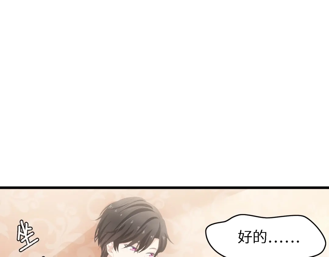 《总裁大人的双面娇妻》第36话 心事重重 第28页
