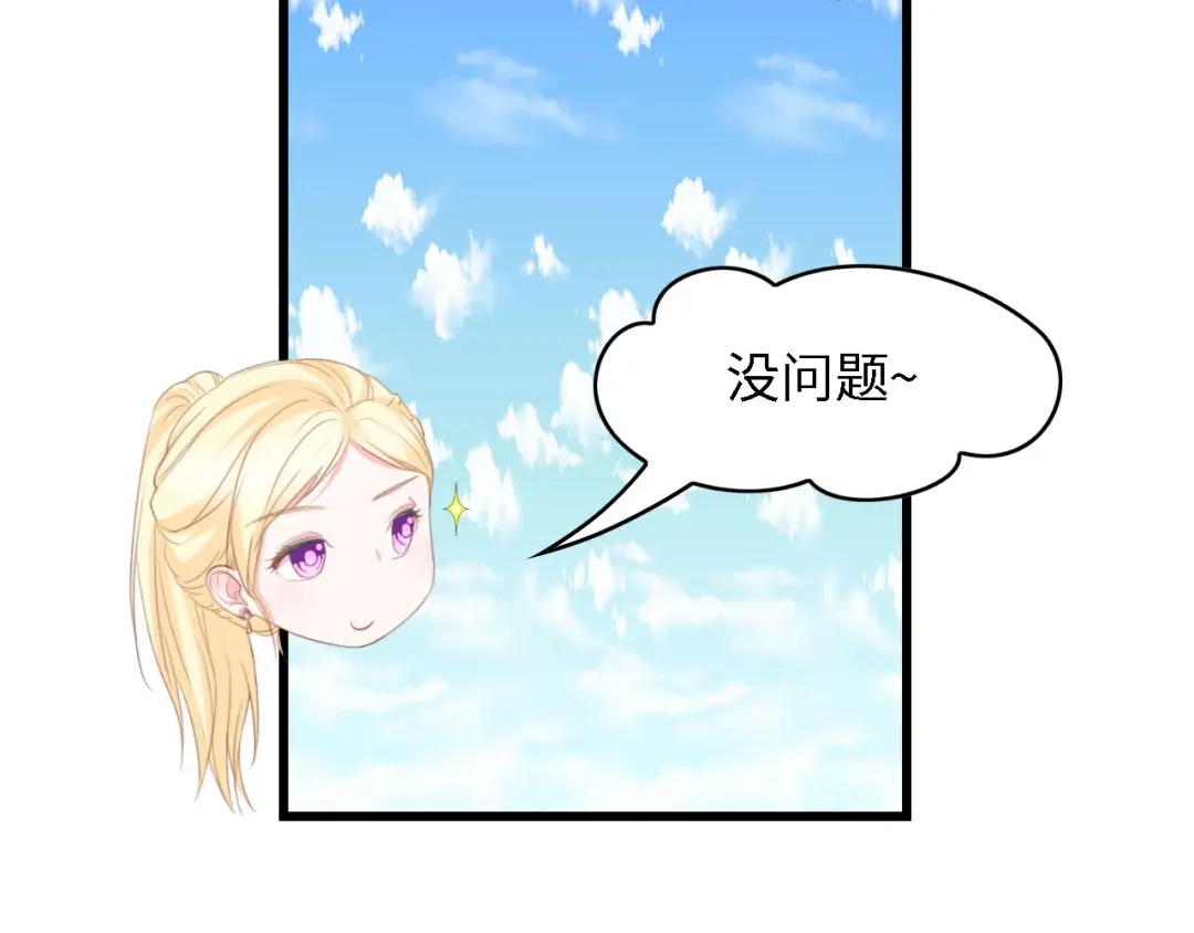 《总裁大人的双面娇妻》第36话 心事重重 第51页