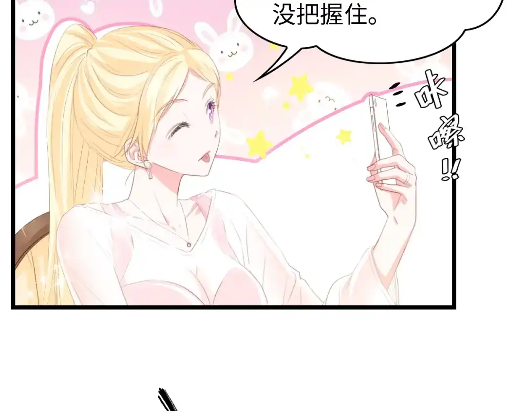 《总裁大人的双面娇妻》第36话 心事重重 第40页