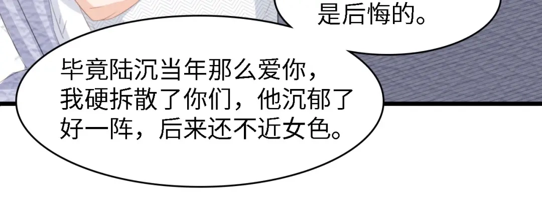 《总裁大人的双面娇妻》第36话 心事重重 第70页