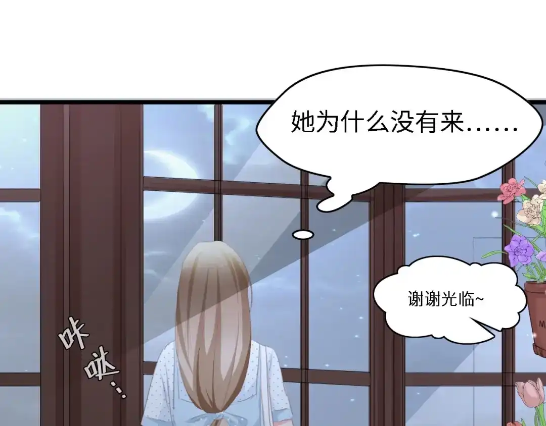 《总裁大人的双面娇妻》第36话 心事重重 第89页