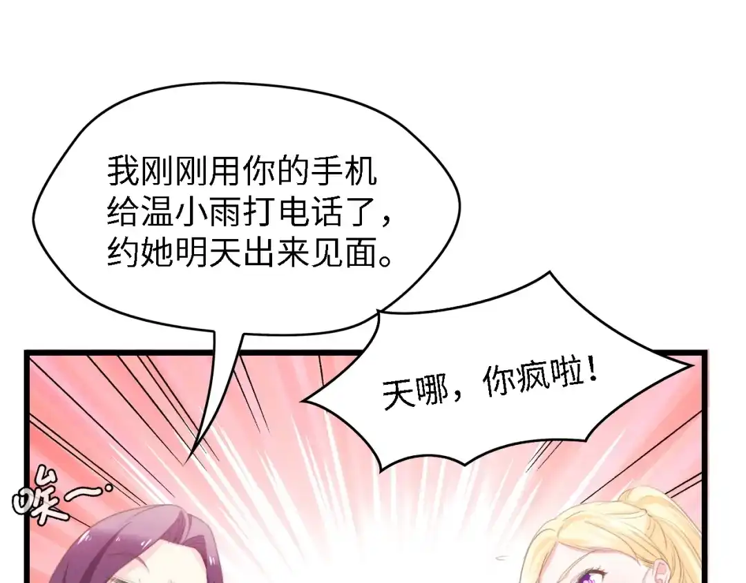 《总裁大人的双面娇妻》第36话 心事重重 第43页