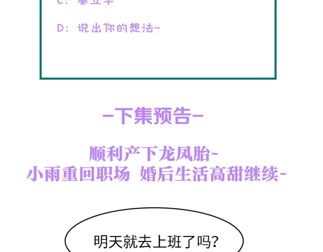 《总裁大人的双面娇妻》第36话 心事重重 第100页