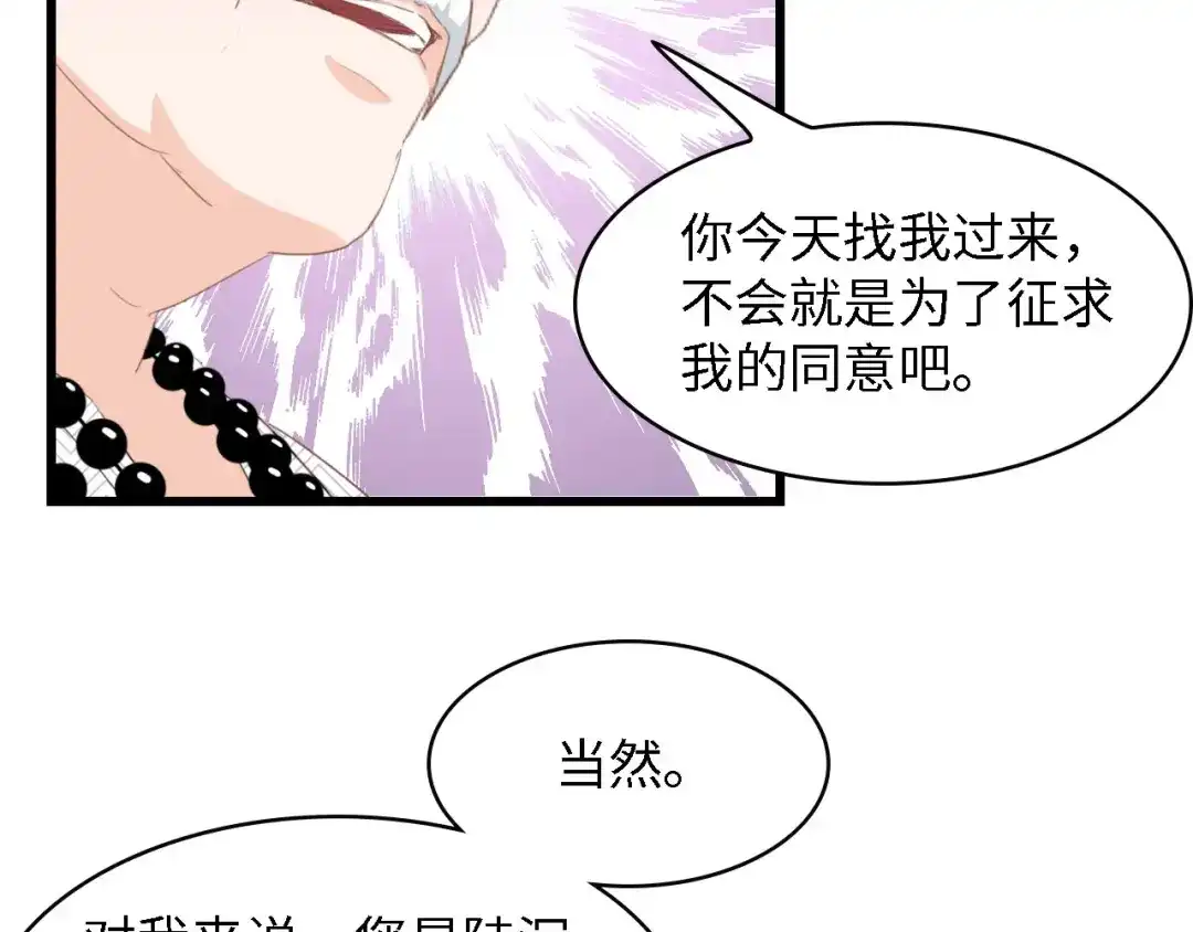 《总裁大人的双面娇妻》第36话 心事重重 第72页