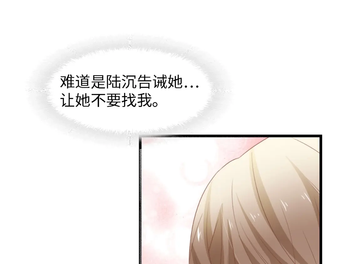 《总裁大人的双面娇妻》第36话 心事重重 第91页