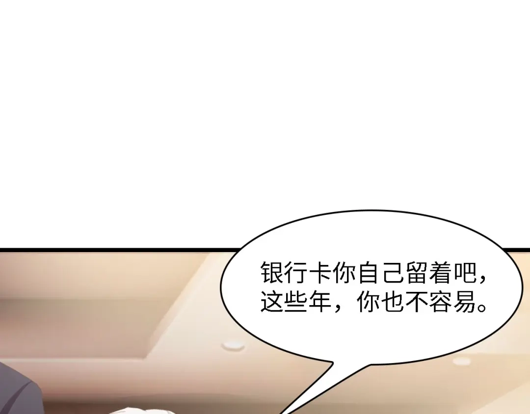 《总裁大人的双面娇妻》第36话 心事重重 第78页